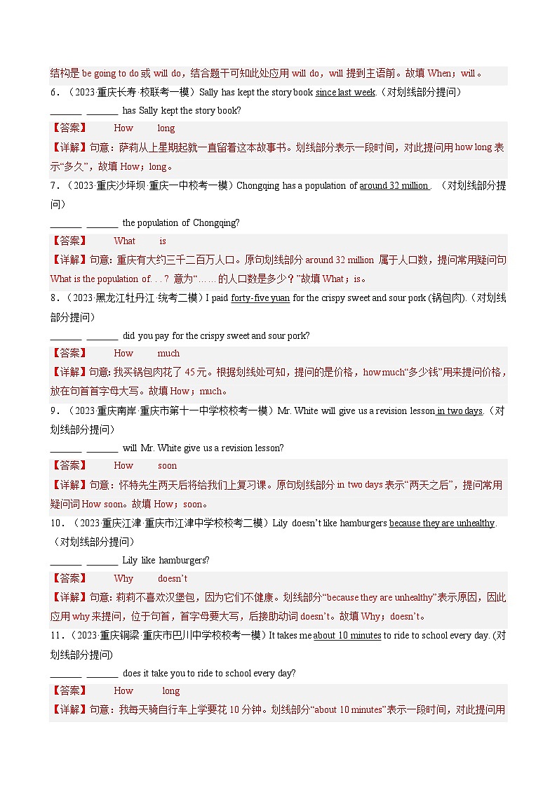 第15讲 句型转换（练习）-2024年中考英语一轮复习讲练测（全国通用）（解析版）第2页