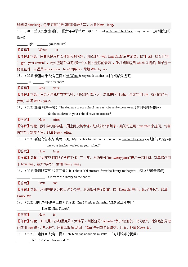 第15讲 句型转换（练习）-2024年中考英语一轮复习讲练测（全国通用）（解析版）第3页