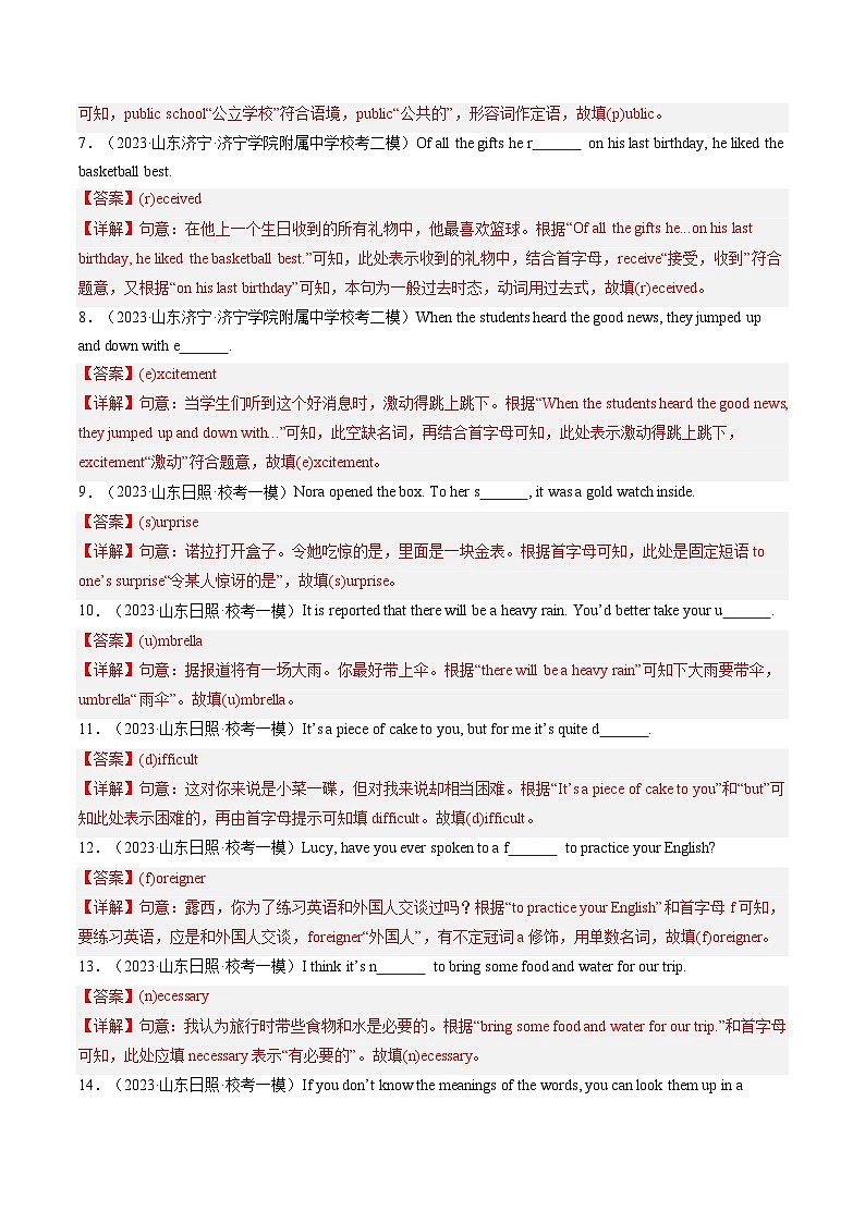 第13讲 单词拼写（首字母提示+汉语提示+句意提示）（练习）-2024年中考英语一轮复习讲练测（全国通用）（解析版）第2页