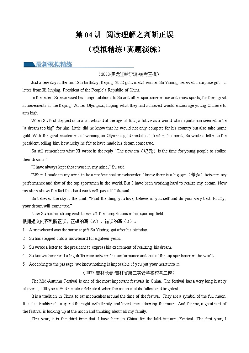 第04讲 阅读理解之判断正误（练习）-2024年中考英语一轮复习讲练测（全国通用）（原卷版）第1页