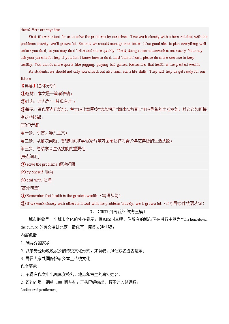 第24讲 书面表达之演讲稿（练习）-2024年中考英语一轮复习讲练测（全国通用）（解析版）第2页
