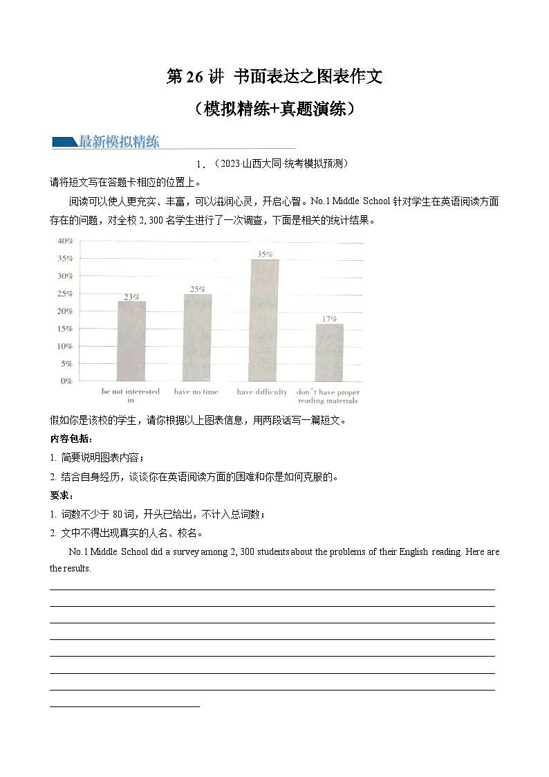 第26讲 书面表达之图表作文（练习）-2024年中考英语一轮复习讲练测（全国通用）（解析版）第1页