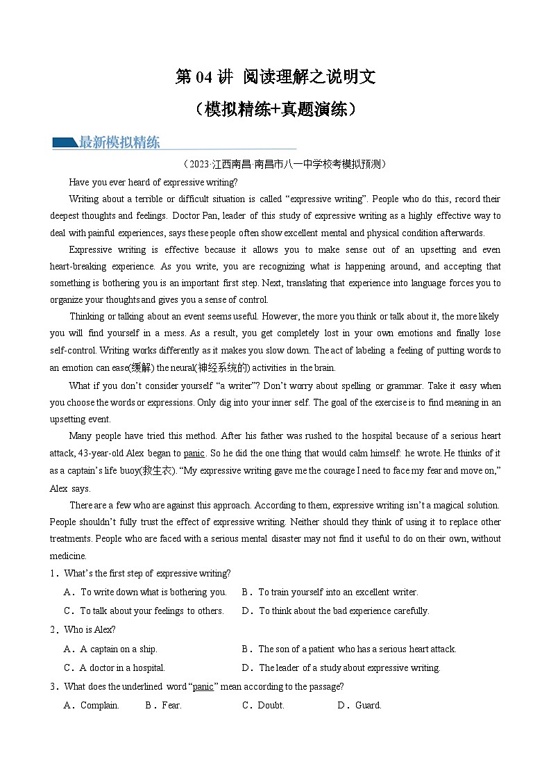 第04讲 阅读理解之说明文（练习）-2024年中考英语一轮复习讲练测（全国通用）（解析版）第1页