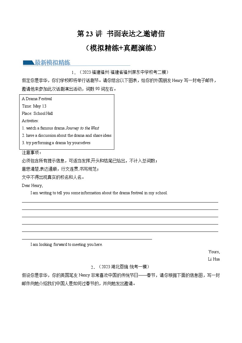 第23讲 书面表达之邀请信（练习）-2024年中考英语一轮复习讲练测（全国通用）（原卷版）第1页