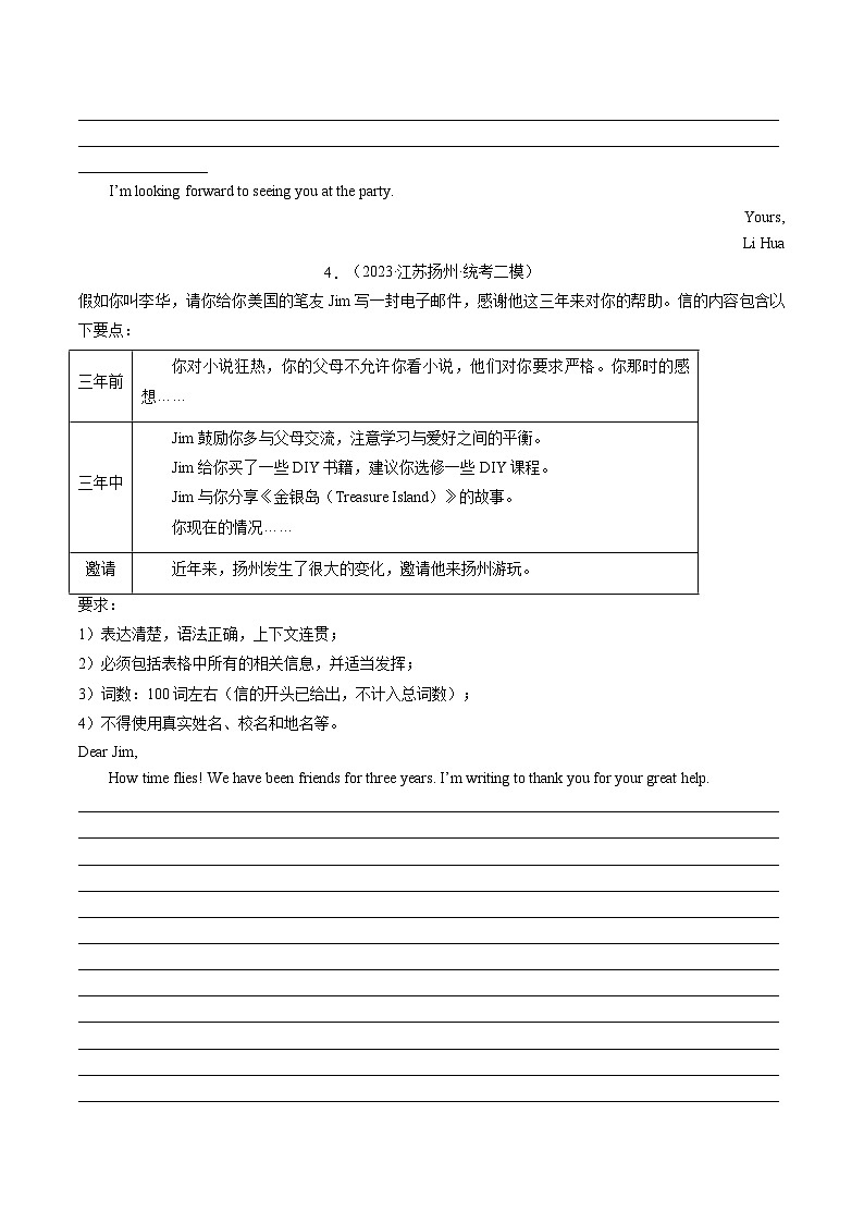 第23讲 书面表达之邀请信（练习）-2024年中考英语一轮复习讲练测（全国通用）（原卷版）第3页