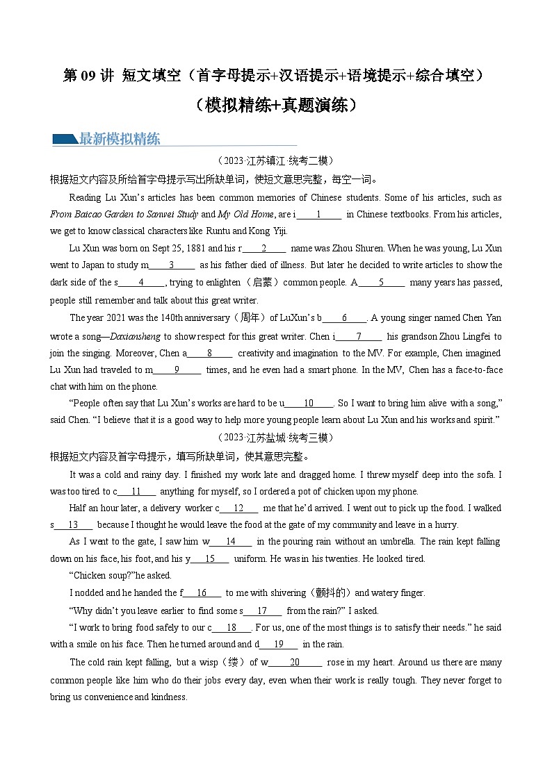 第09讲 短文填空（首字母提示+汉语提示+语境提示+综合填空）（练习）-2024年中考英语一轮复习讲练测（全国通用）（原卷版）第1页