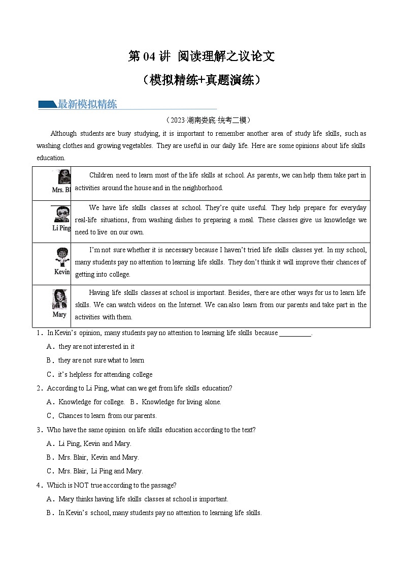 第04讲 阅读理解之议论文（练习）-2024年中考英语一轮复习讲练测（全国通用）（原卷版）第1页
