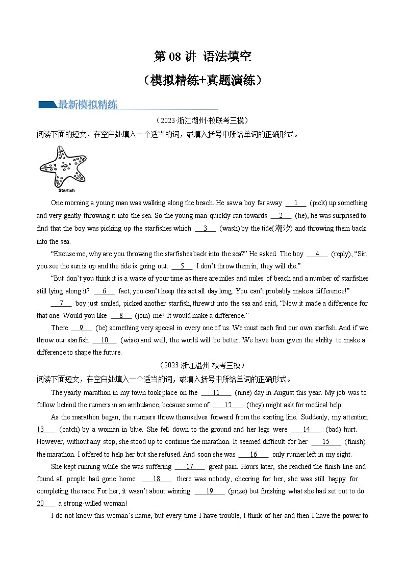 第08讲 语法填空（练习）-2024年中考英语一轮复习讲练测（全国通用）（原卷版）第1页