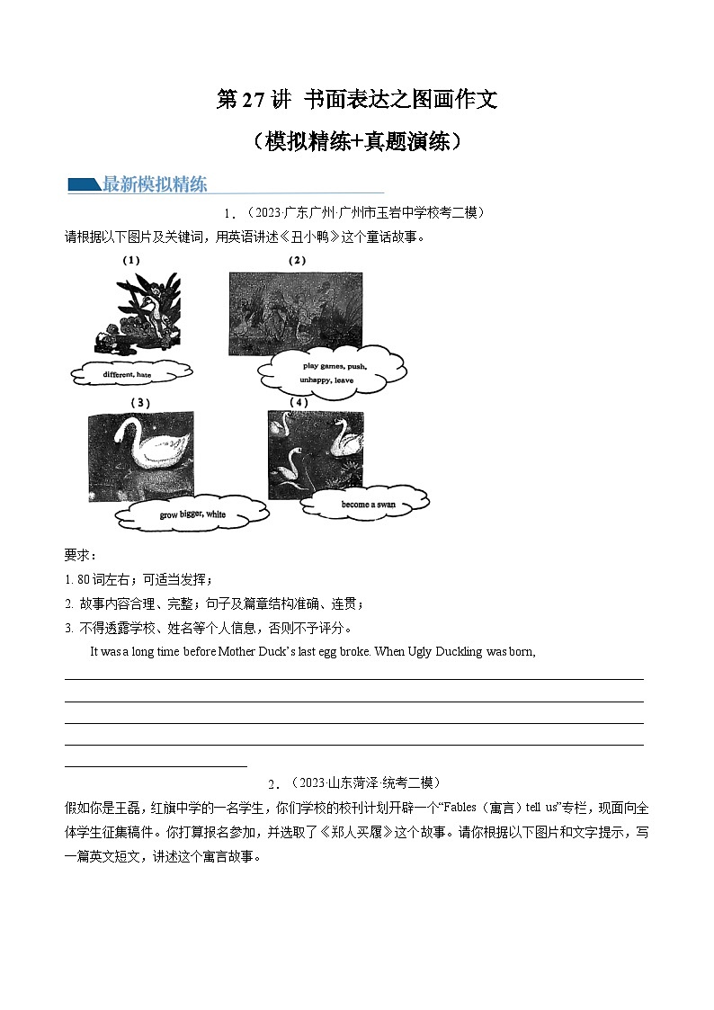 第27讲 书面表达之图画作文（练习）-2024年中考英语一轮复习讲练测（全国通用）（原卷版）第1页