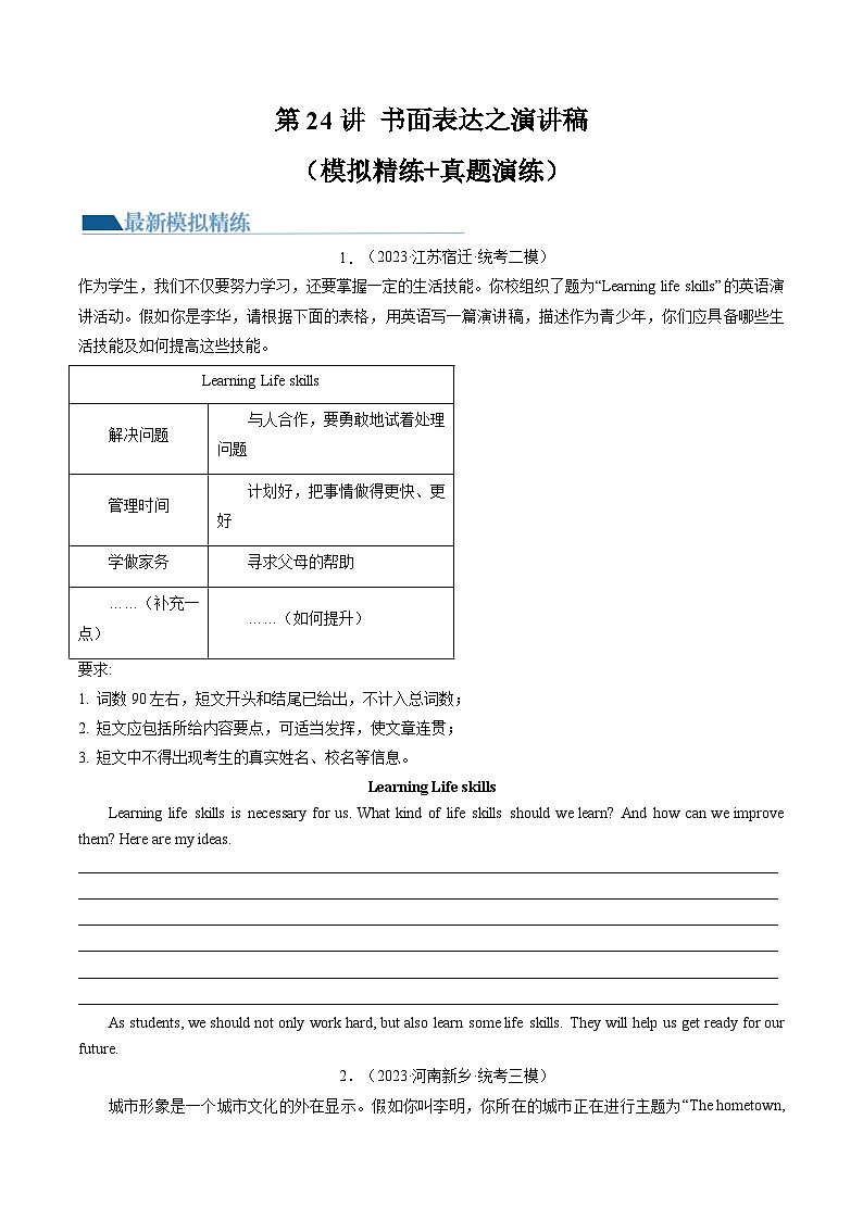 第24讲 书面表达之演讲稿（练习）-2024年中考英语一轮复习讲练测（全国通用）（原卷版）第1页