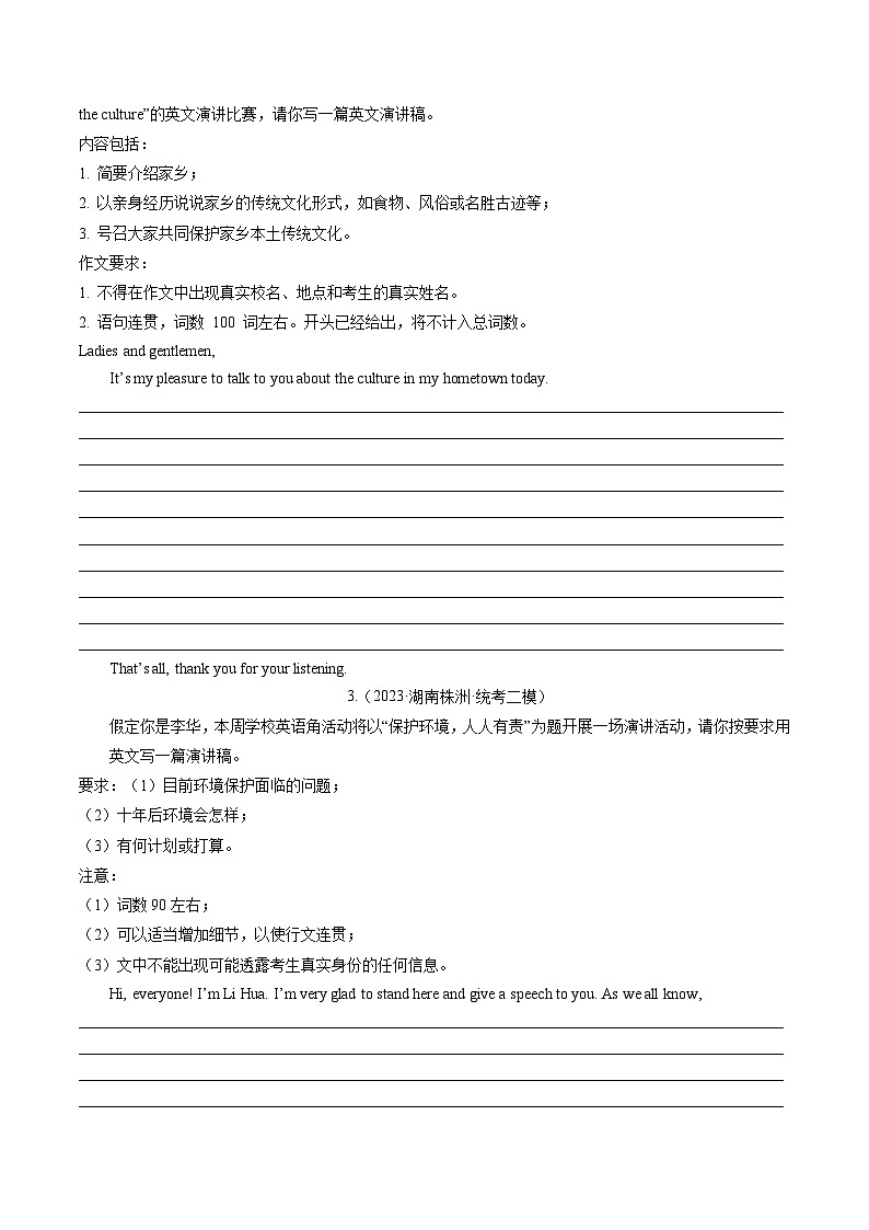 第24讲 书面表达之演讲稿（练习）-2024年中考英语一轮复习讲练测（全国通用）（原卷版）第2页