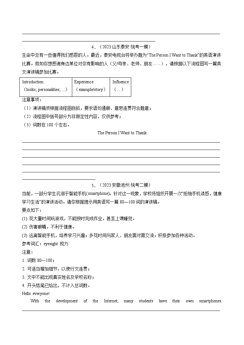 第24讲 书面表达之演讲稿（练习）-2024年中考英语一轮复习讲练测（全国通用）（原卷版）第3页