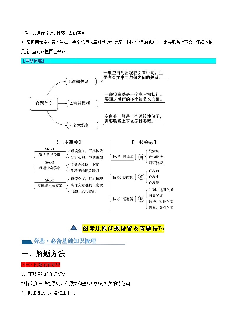 第06讲 阅读还原（讲义）-2024年中考英语一轮复习讲练测（全国通用）（原卷版）第2页