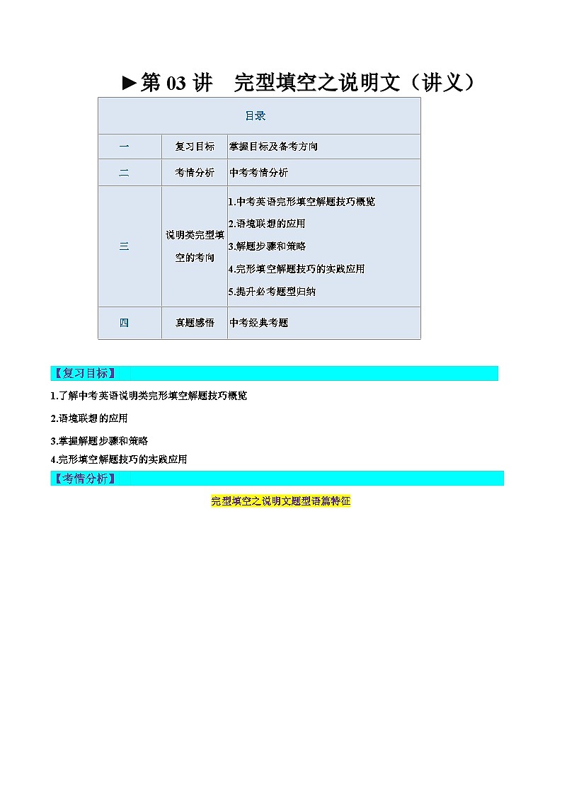 第03讲 完形填空之说明文（讲义）-2024年中考英语一轮复习讲练测（全国通用）（原卷版）第1页