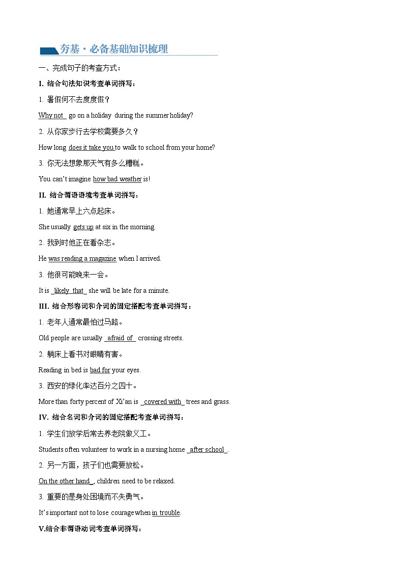 第14讲 完成句子（讲义）-2024年中考英语一轮复习讲练测（全国通用）（原卷版）第2页