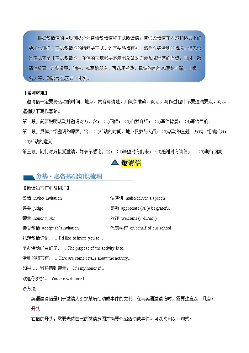 第23讲 书面表达之邀请信（讲义）-2024年中考英语一轮复习讲练测（全国通用）（原卷版）第2页