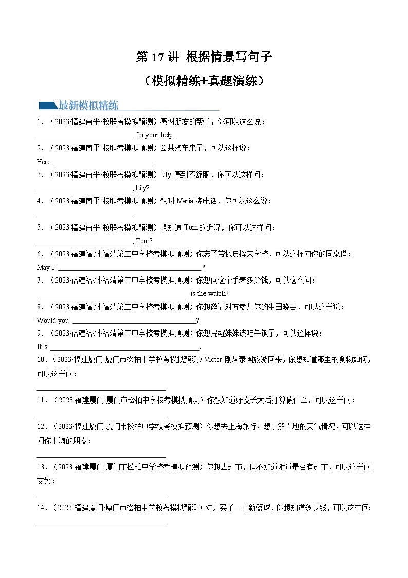 第17讲 根据情景写句子（练习）-2024年中考英语一轮复习讲练测（全国通用）（原卷版）第1页