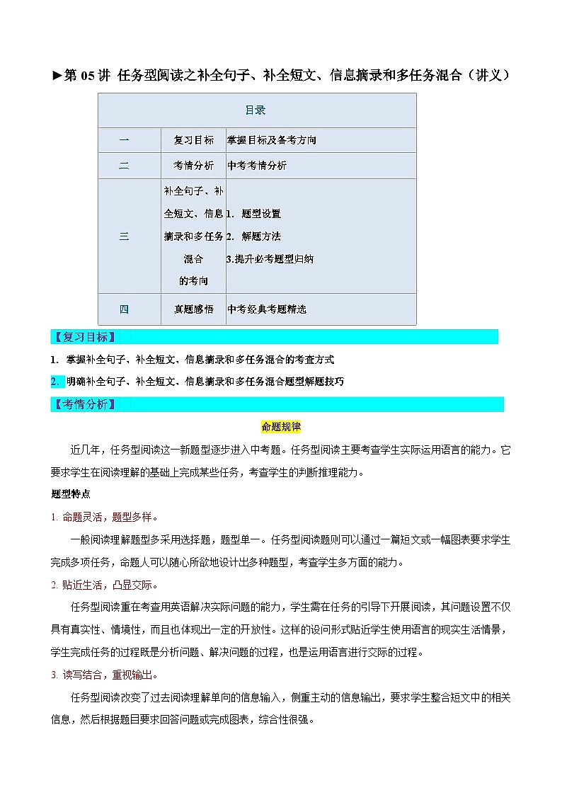 第05讲 任务型阅读之补全句子、补全短文、信息摘录和多任务混合（讲义）-2024年中考英语一轮复习讲练测（全国通用）（原卷版）第1页