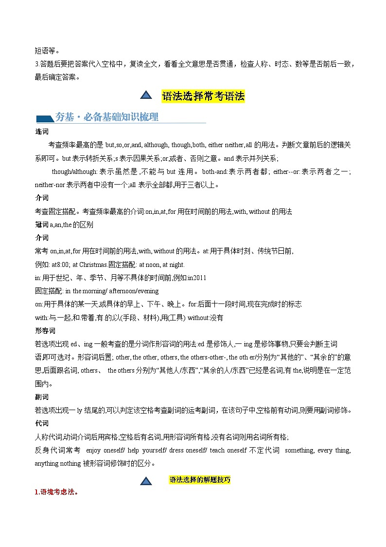 第07讲 语法选择（讲义）-2024年中考英语一轮复习讲练测（全国通用）（原卷版）第2页