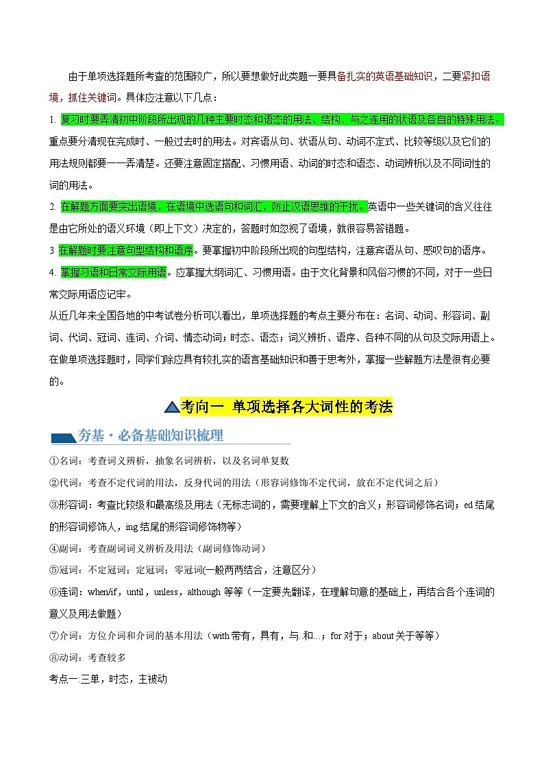 第01讲 单项选择（讲义）-2024年中考英语一轮复习讲练测（全国通用）（原卷版）第2页