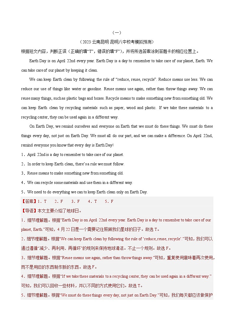 第04讲 阅读理解之判断正误（讲义）-2024年中考英语一轮复习讲练测（全国通用）（解析版）第3页