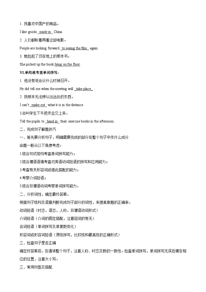第14讲 完成句子（讲义）-2024年中考英语一轮复习讲练测（全国通用）（解析版）第3页