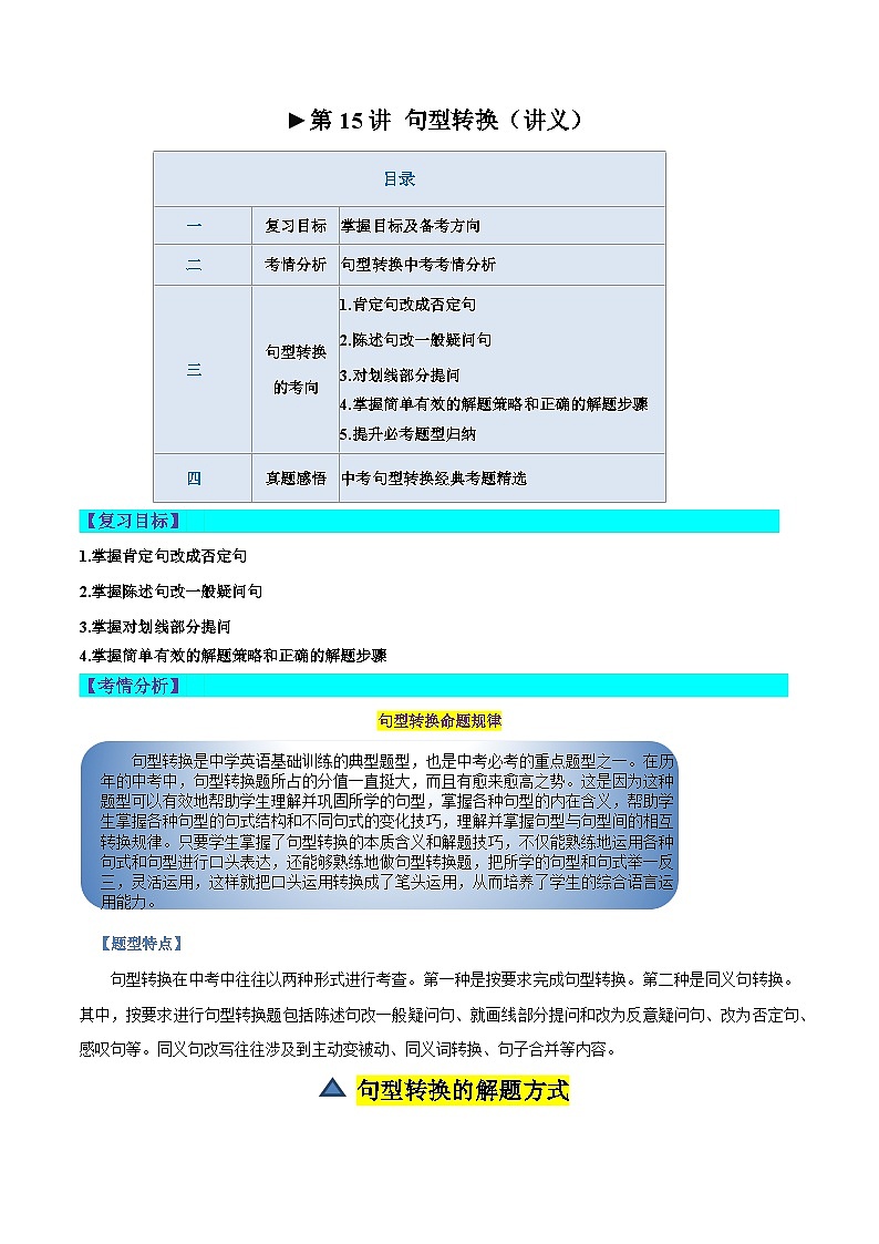 第15讲 句型转换（讲义）-2024年中考英语一轮复习讲练测（全国通用）（解析版）第1页