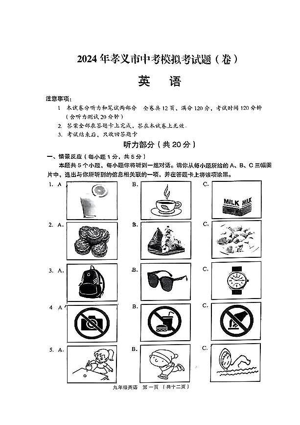 2024年山西省吕梁市孝义市中考模拟考试题(卷)英语试卷01