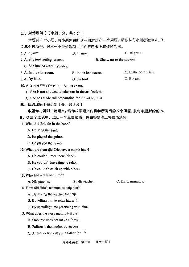 2024年山西省吕梁市孝义市中考模拟考试题(卷)英语试卷02