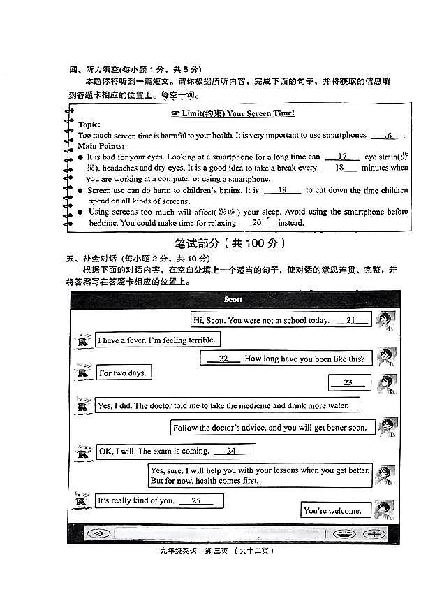 2024年山西省吕梁市孝义市中考模拟考试题(卷)英语试卷03