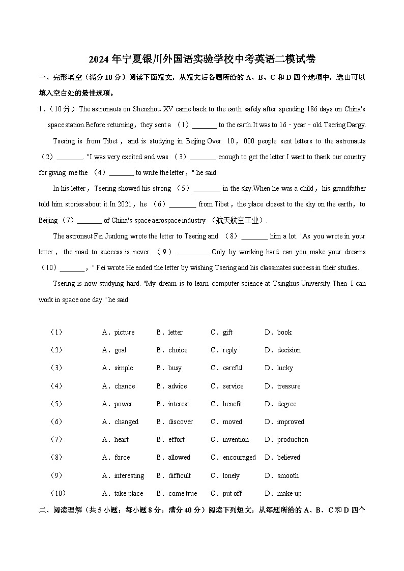 2024年宁夏银川外国语实验学校中考英语二模试卷第1页
