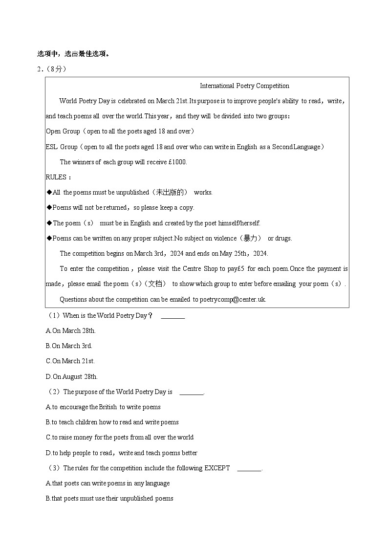 2024年宁夏银川外国语实验学校中考英语二模试卷第2页