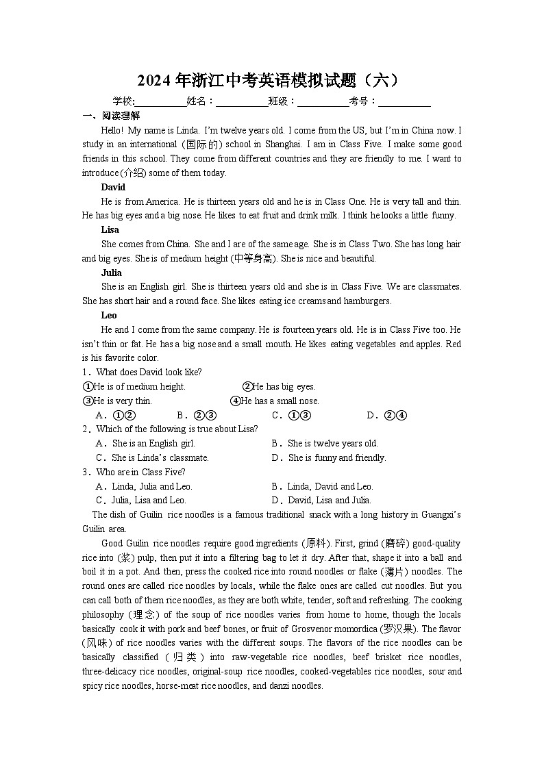 2024年浙江省中考英语模拟试题（六）第1页