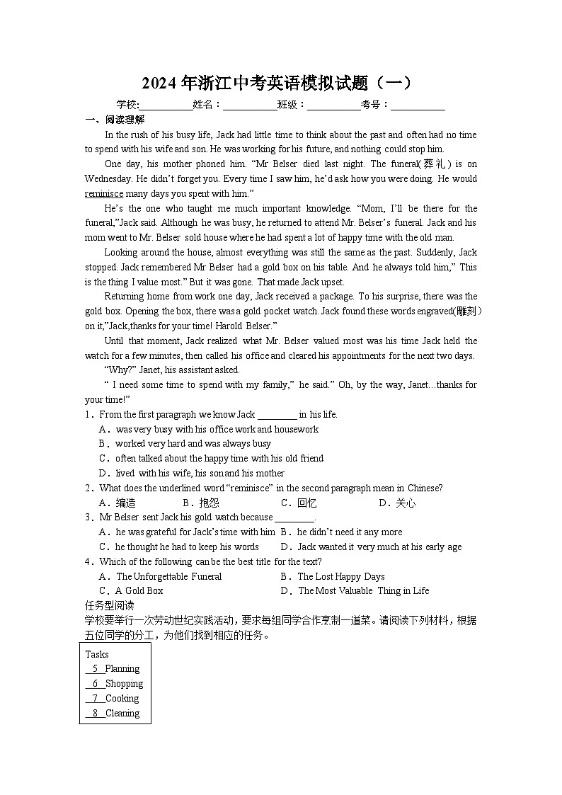 2024年浙江省中考英语模拟试题（一）第1页