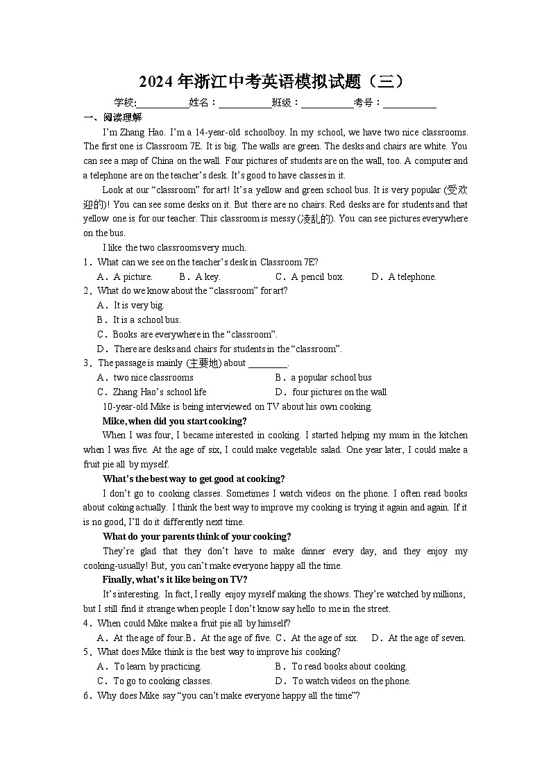2024年浙江中考英语模拟试题（三）第1页