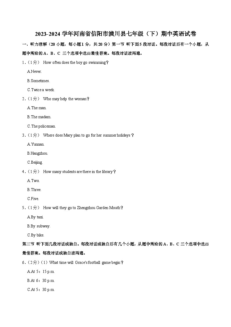 河南省信阳市潢川县2023-2024学年下学期七年级期中英语试卷第1页