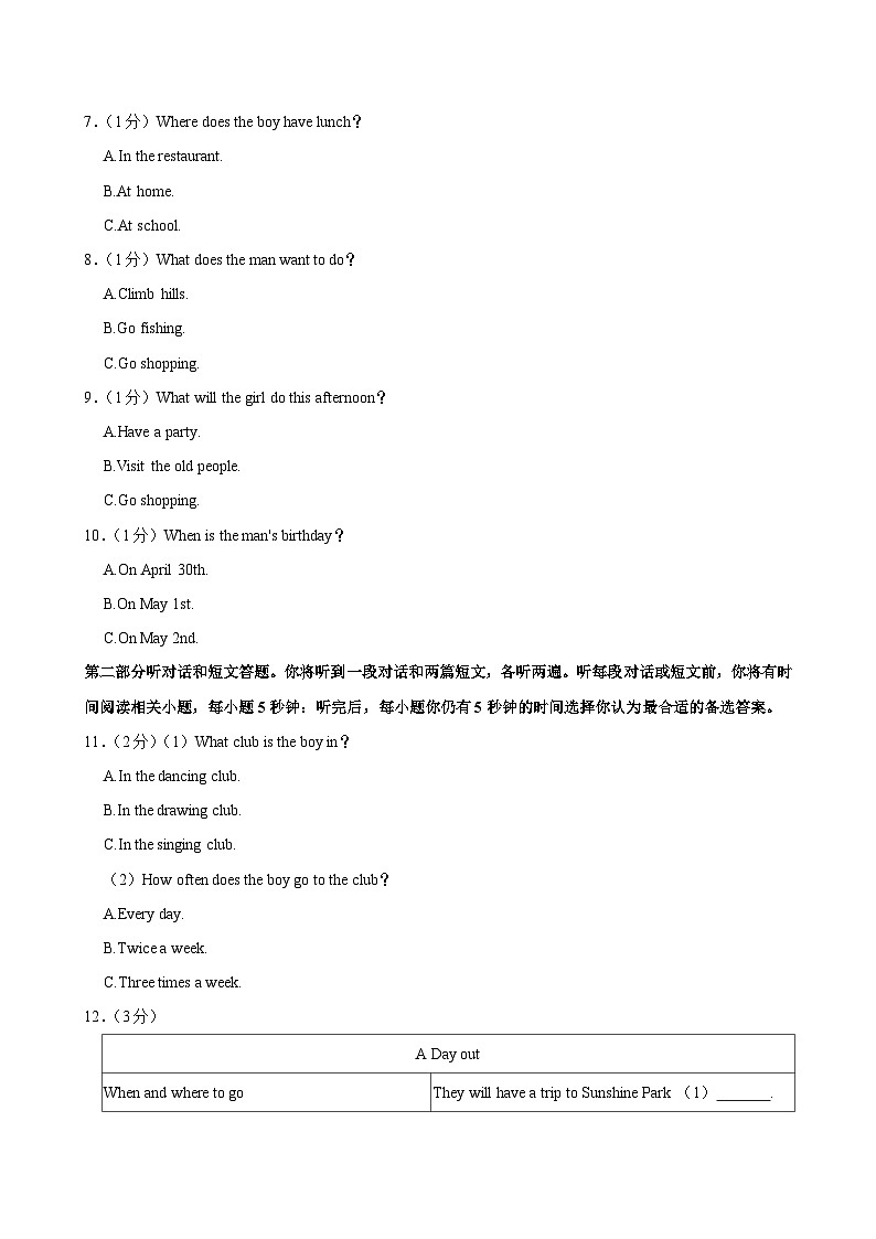 江苏省宿迁市泗洪县2023-2024学年七年级下学期期中英语试卷02