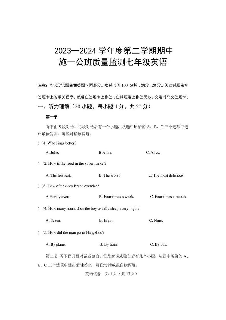 河南省驻马店市西平县施一公班2023—2024学年七年级下学期期中质量检测英语试卷01