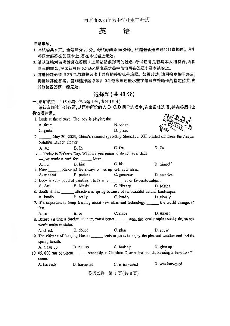 2023年江苏省南京中考英语真题01