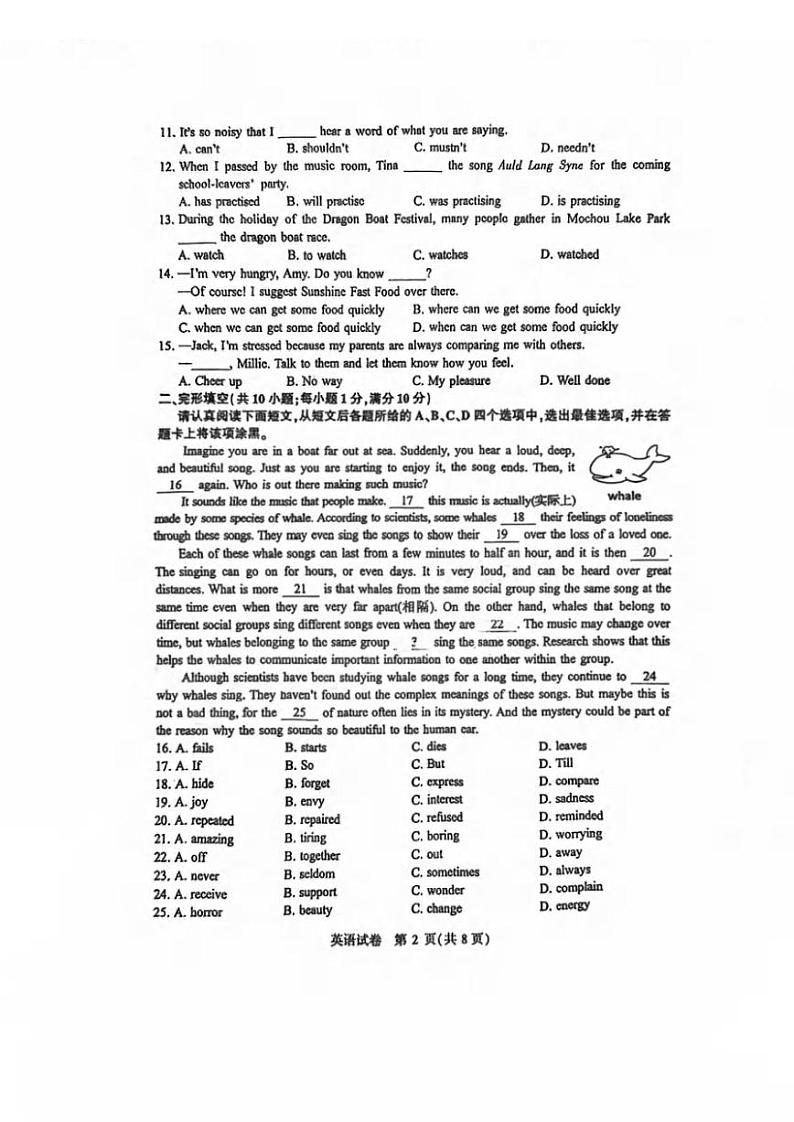 2023年江苏省南京中考英语真题02