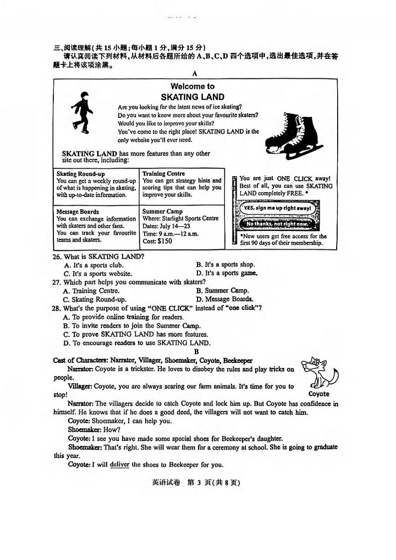 2023年江苏省南京中考英语真题03