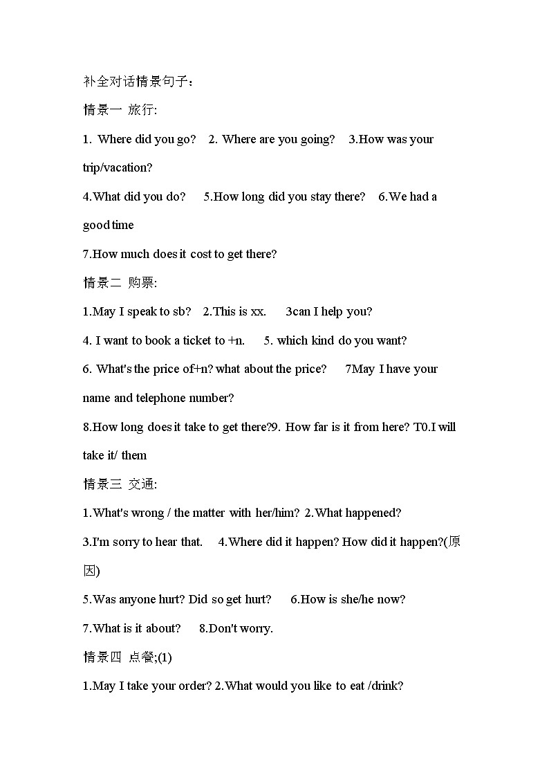 期末补全对话重点句子与作文汇总讲义-- 2023-2024学年仁爱版英语八年级下册01