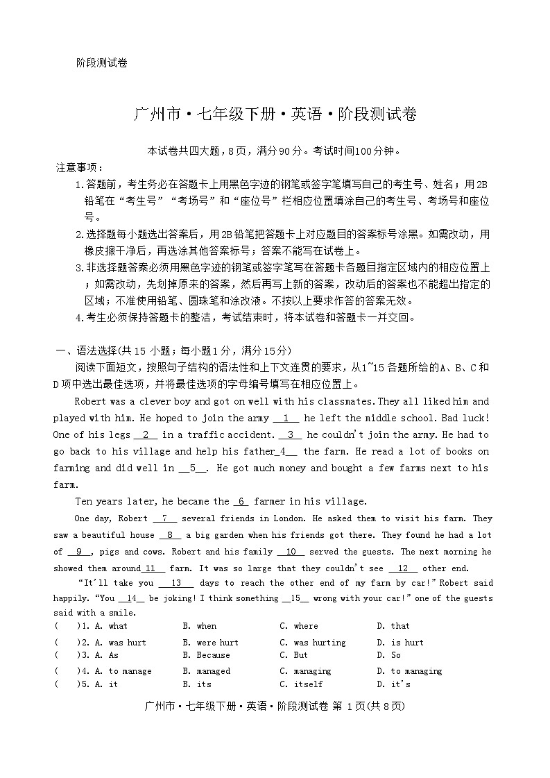 广东省广州市天河中学2023-2024学年七年级下学期期末阶段测英语试卷第1页