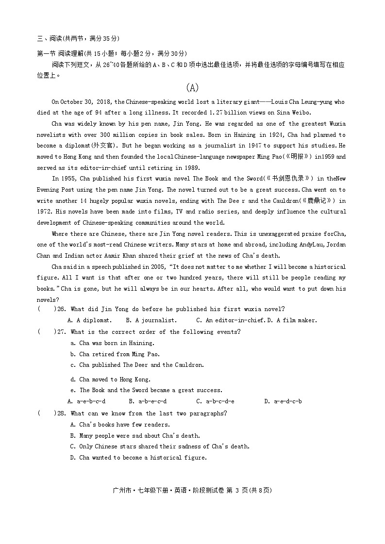 广东省广州市天河中学2023-2024学年七年级下学期期末阶段测英语试卷第3页