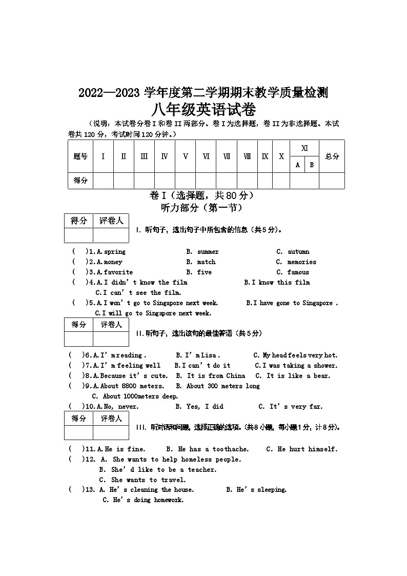 河北邢台地区2022-2023学年八年级下学期期末考试英语试卷第1页