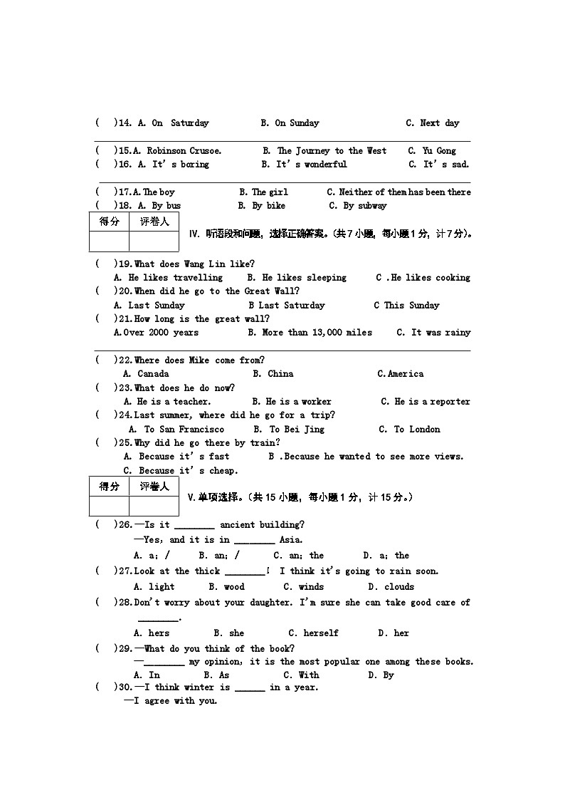 河北邢台地区2022-2023学年八年级下学期期末考试英语试卷第2页