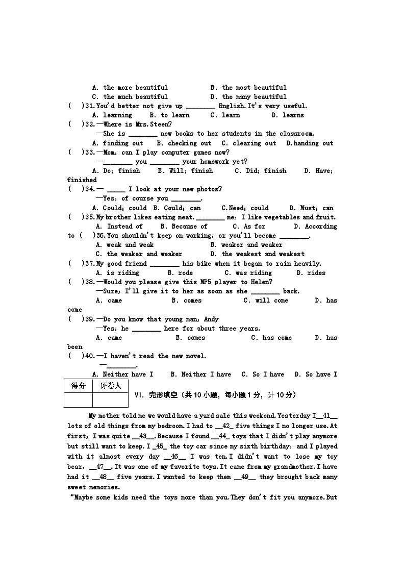 河北邢台地区2022-2023学年八年级下学期期末考试英语试卷第3页