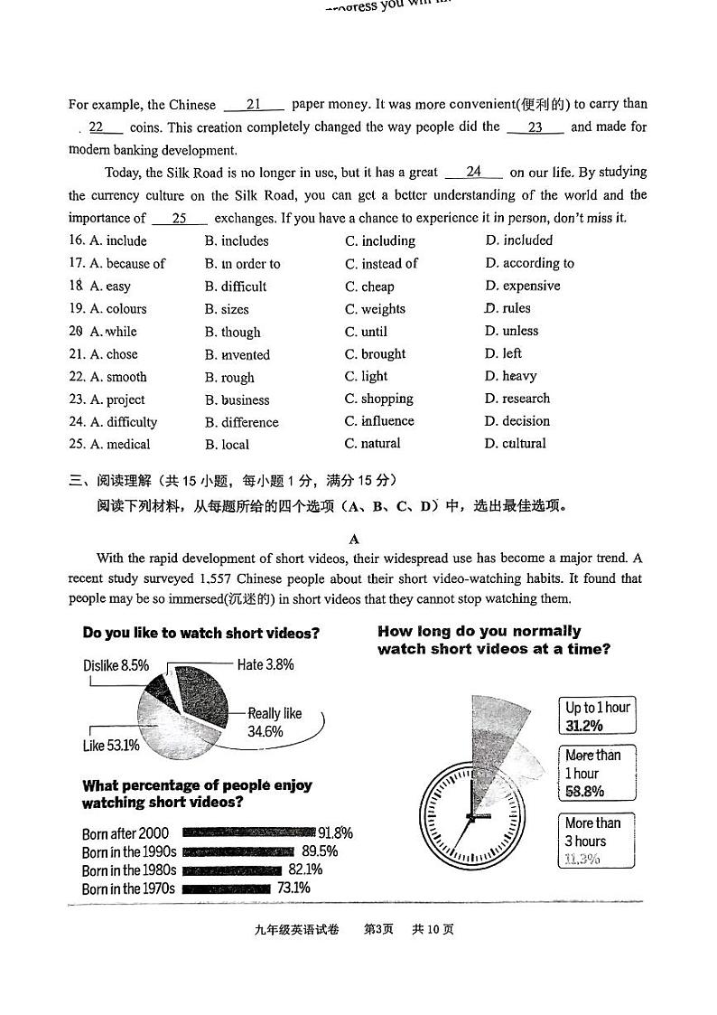2024年江苏省南京联合体中考三模英语试卷03