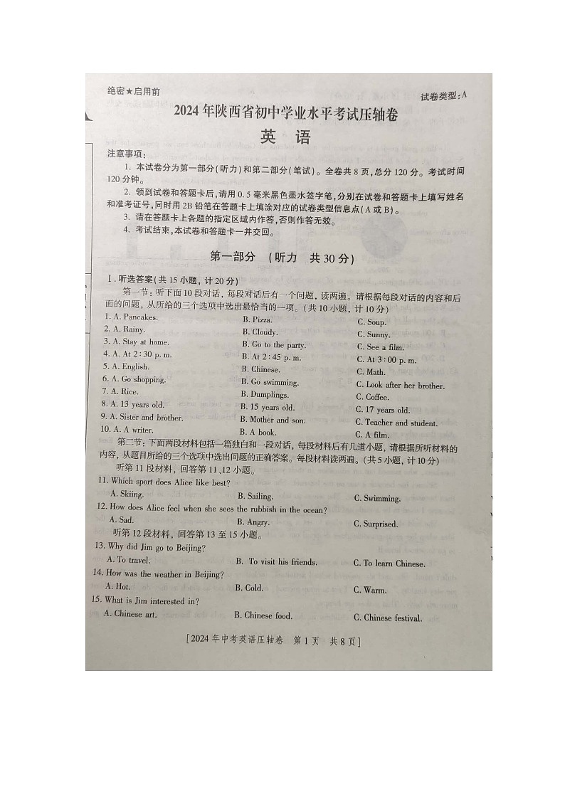 2024年陕西省商洛市商南县中考模拟预测英语试题01