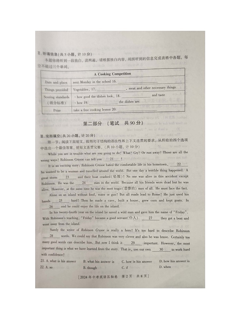 2024年陕西省商洛市商南县中考模拟预测英语试题03